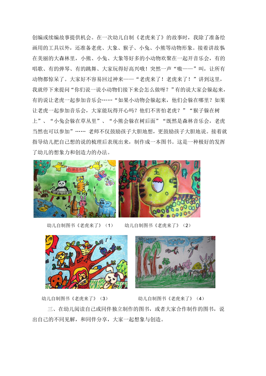 在制作图书过程中幼儿想象力的培养Word文档.doc_第3页