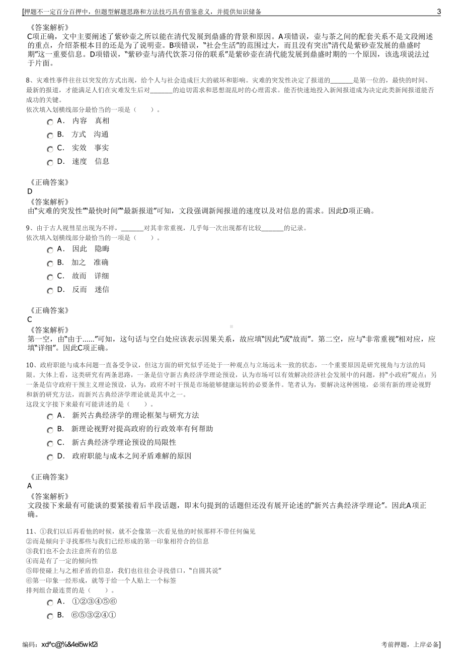 2023年贵州印江自治县国有投资公司招聘笔试冲刺题（带答案解析）.pdf_第3页