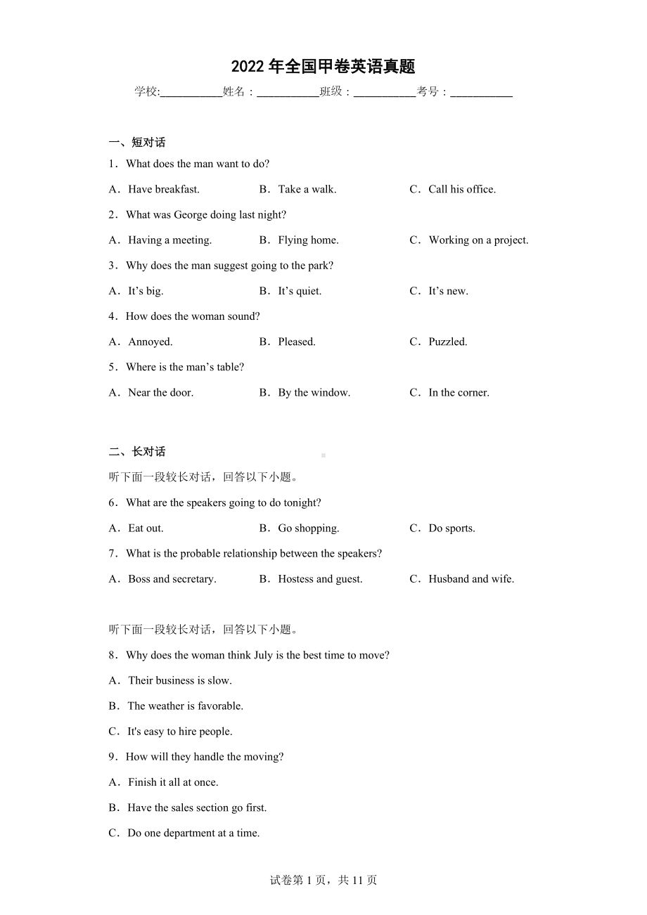 2022年全国甲卷英语真题.docx_第1页