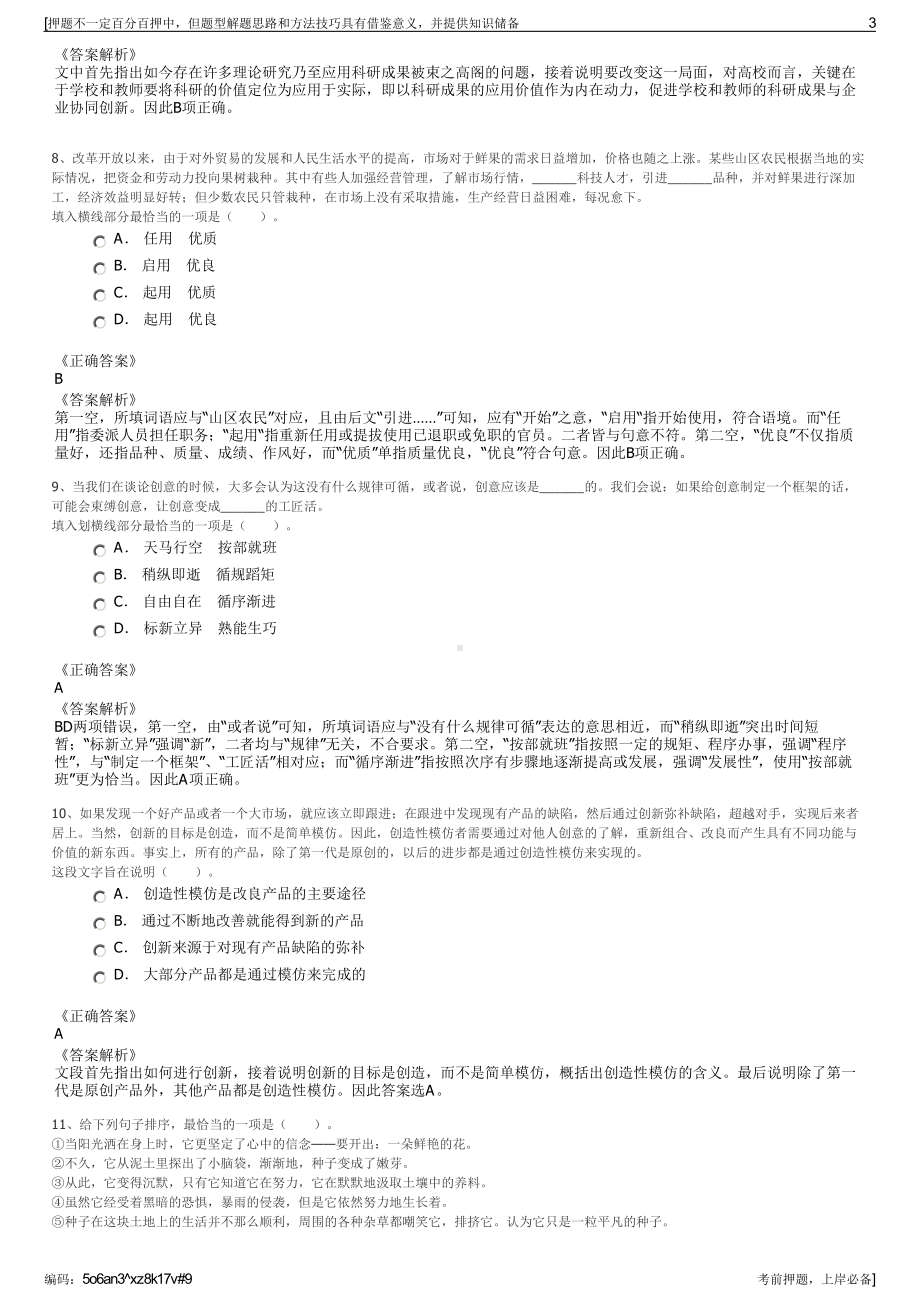 2023年浙江宁波市镇海公共交通公司招聘笔试冲刺题（带答案解析）.pdf_第3页