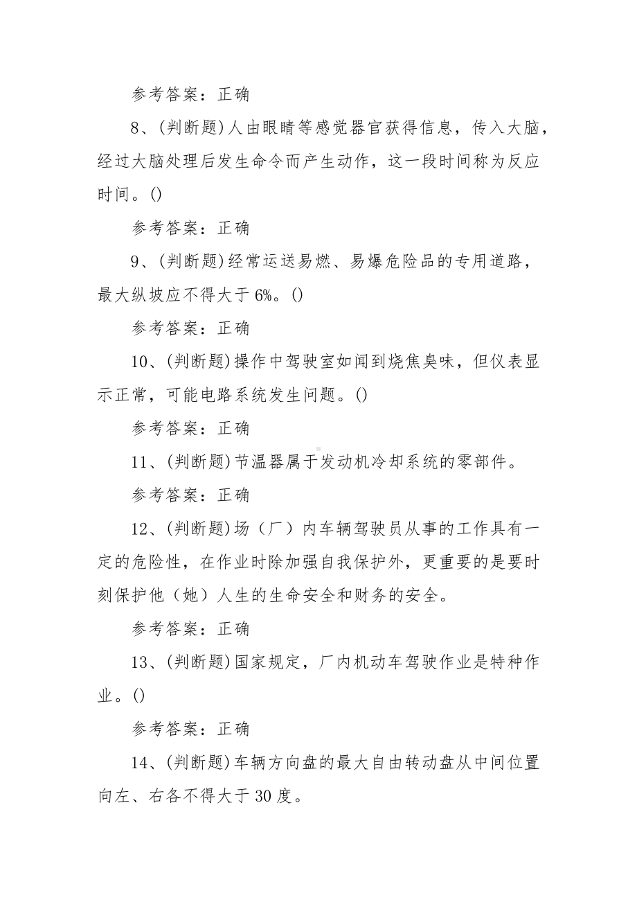 2023年叉车场(厂)内专用机动车辆作业模拟考试题库试卷一（100题含答案）.docx_第2页