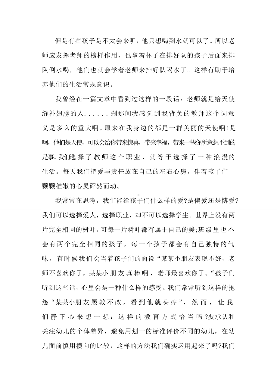 幼儿园教师师德师风学习心得体会.doc_第2页