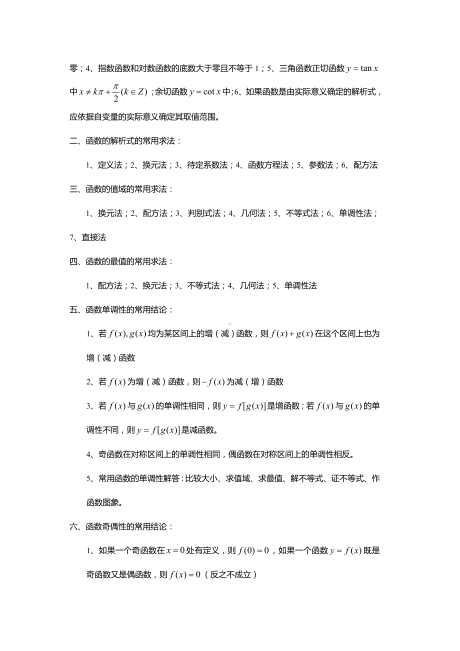 2013年高考数学宝典(高一到高三所有知识点总结大全).doc_第3页