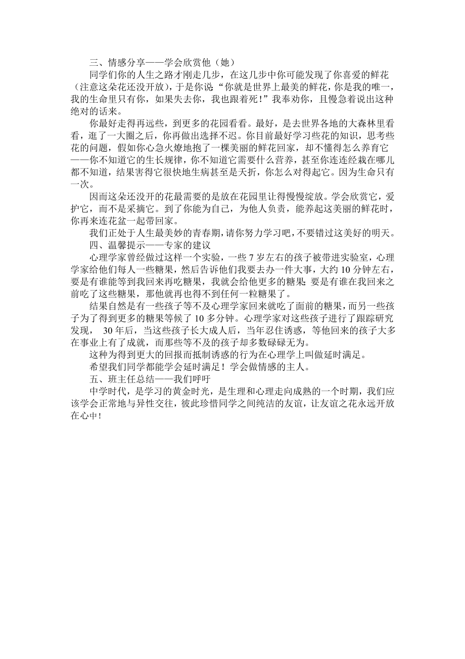 青春期健康教育主题班会教案2.doc_第2页