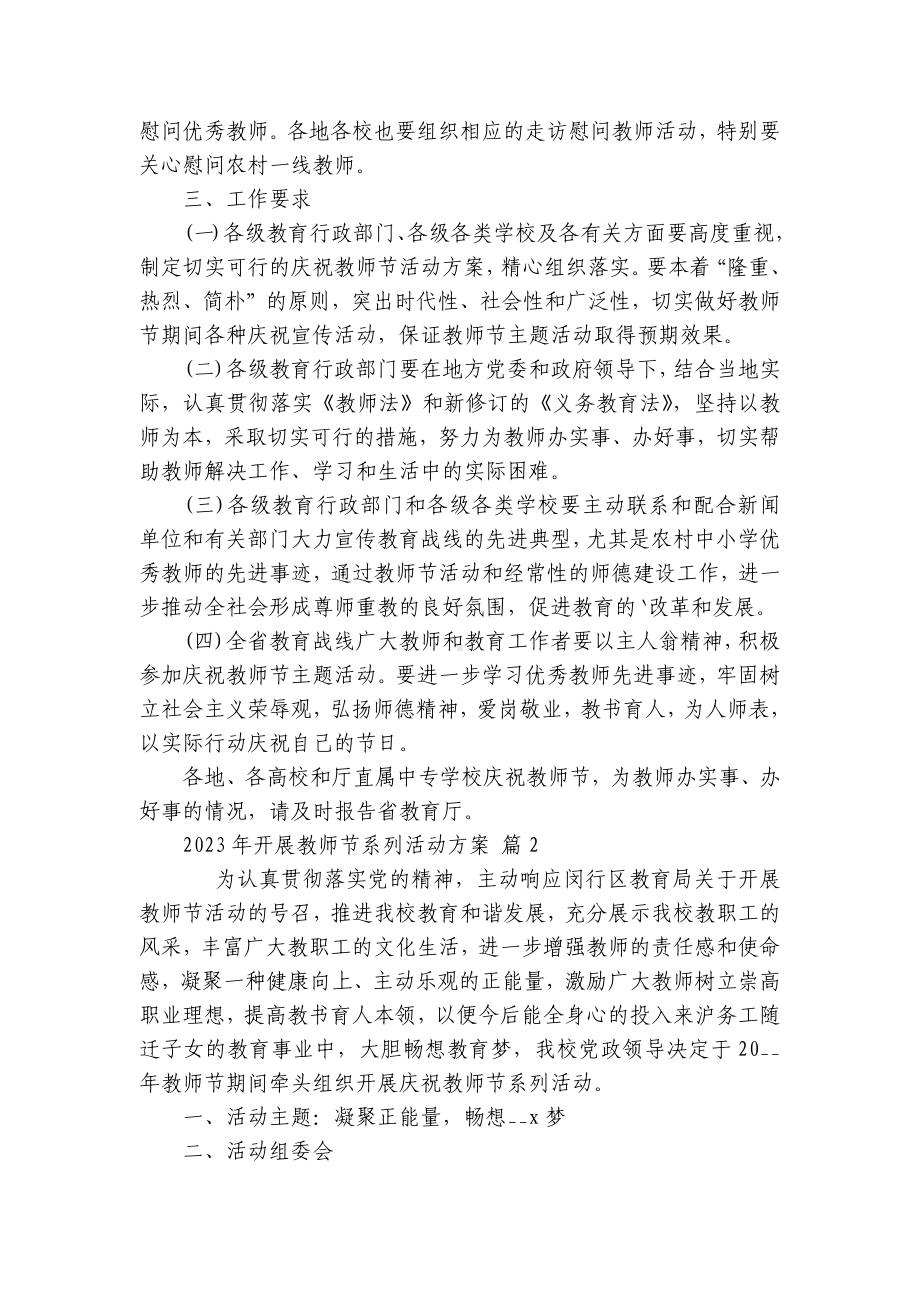 2023年开展教师节系列活动方案（精选6篇）.docx_第2页