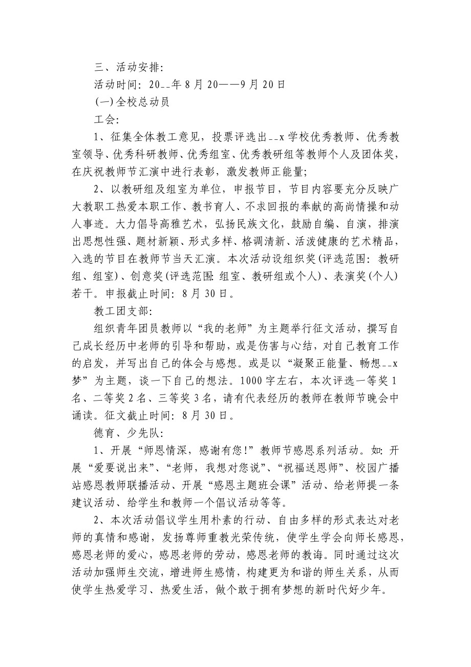 2023年开展教师节系列活动方案（精选6篇）.docx_第3页