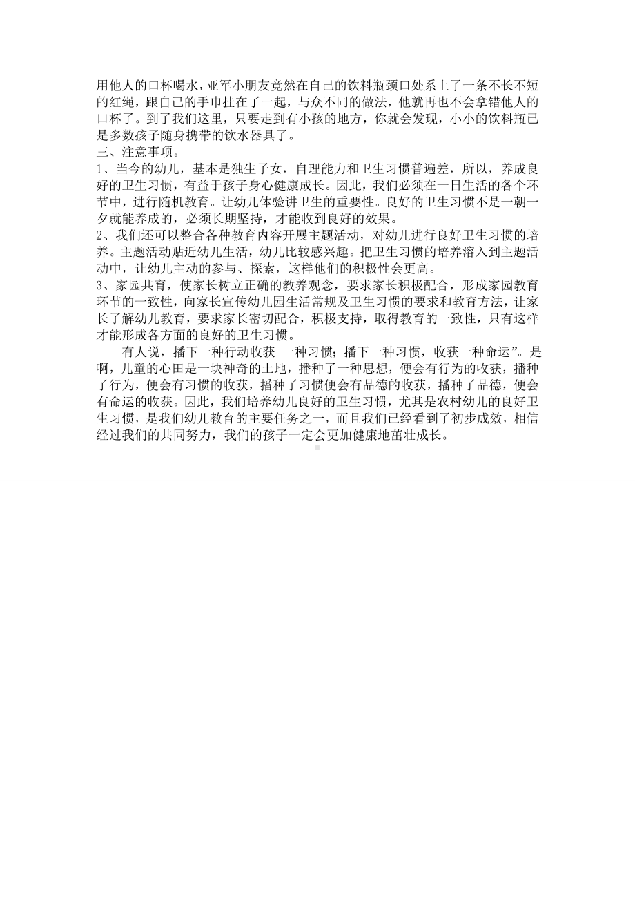 农村幼儿良好生活习惯的培养.doc_第2页