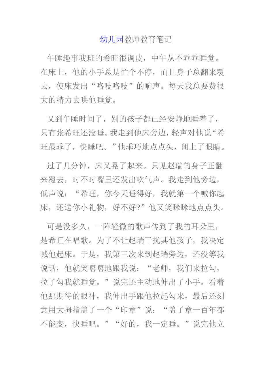 幼儿园教师教育笔记.doc_第1页