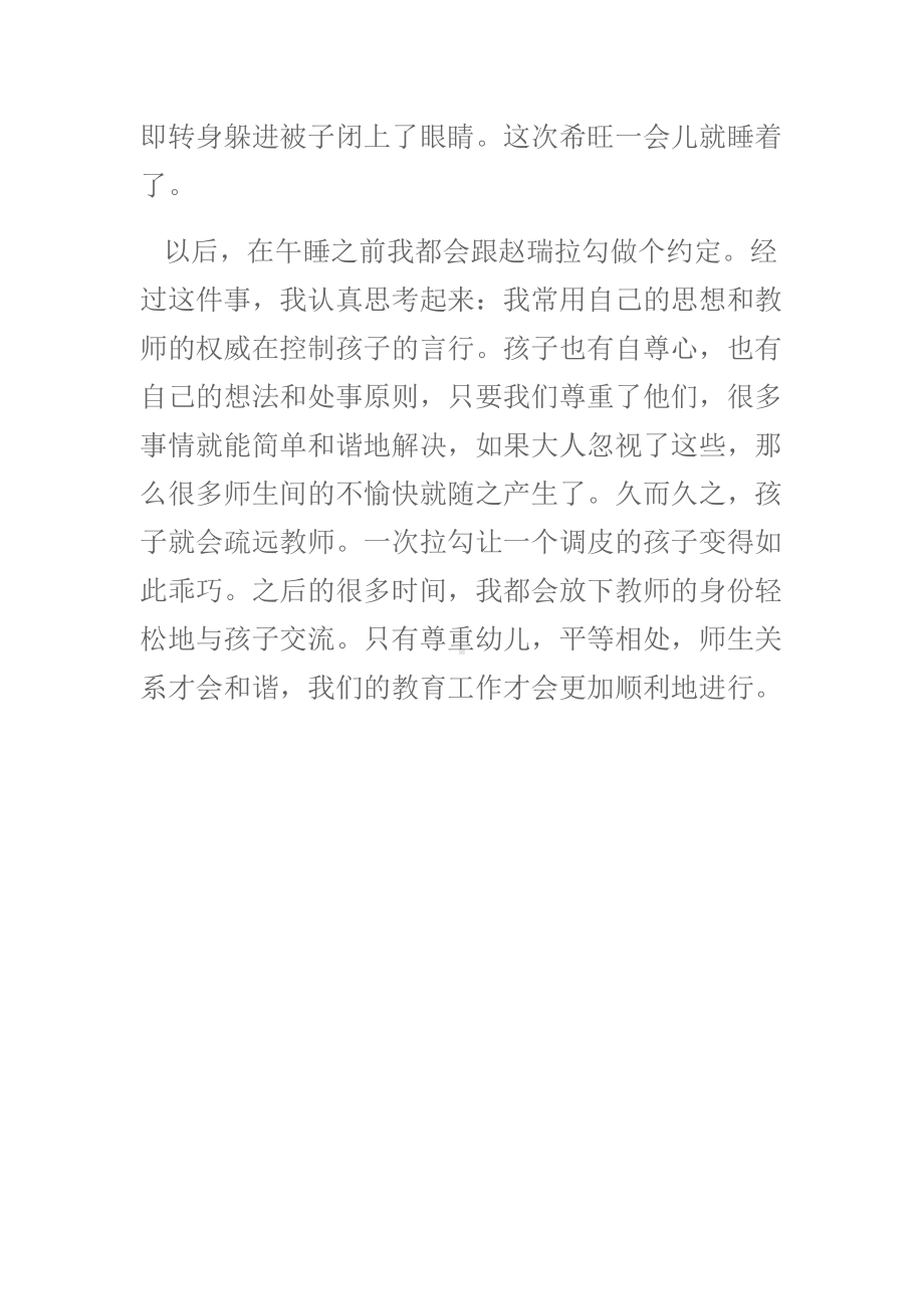 幼儿园教师教育笔记.doc_第2页