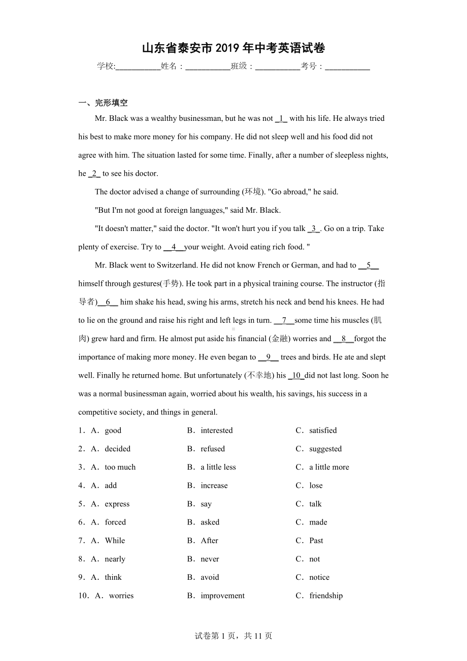 山东省泰安市2019年中考英语试卷.docx_第1页