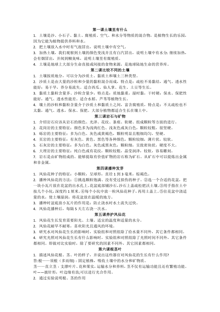 2023新人教鄂教版三年级下册《科学》素材 全册期末复习知识点.docx_第1页