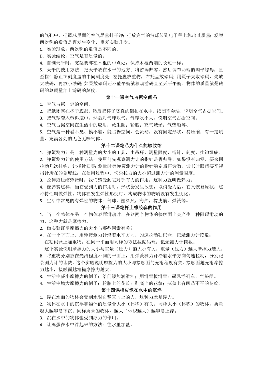 2023新人教鄂教版三年级下册《科学》素材 全册期末复习知识点.docx_第3页