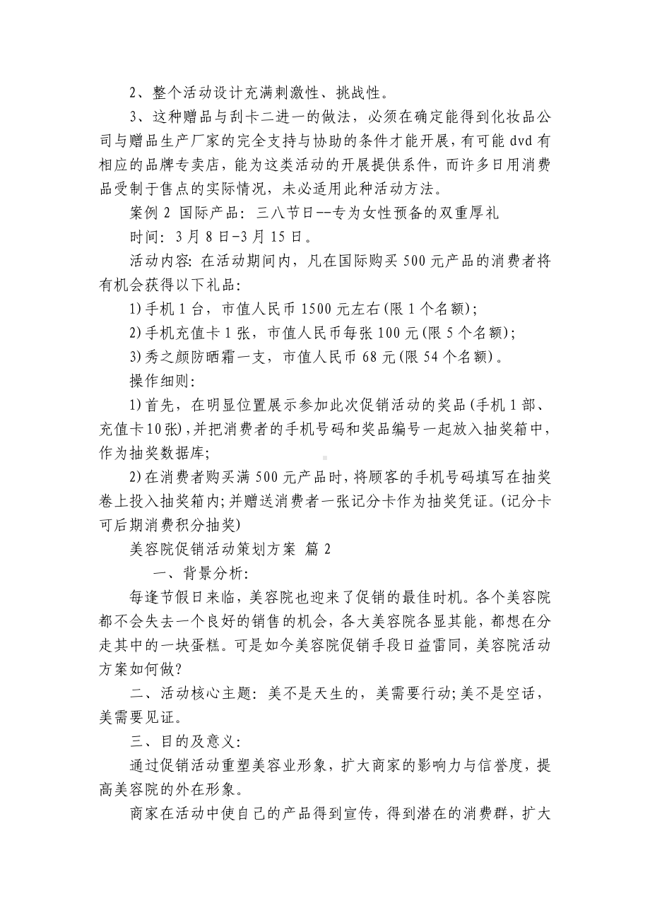 美容院促销活动策划方案（通用8篇）.docx_第2页