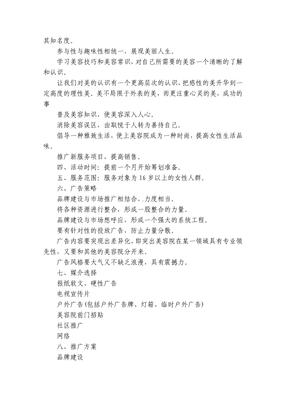 美容院促销活动策划方案（通用8篇）.docx_第3页