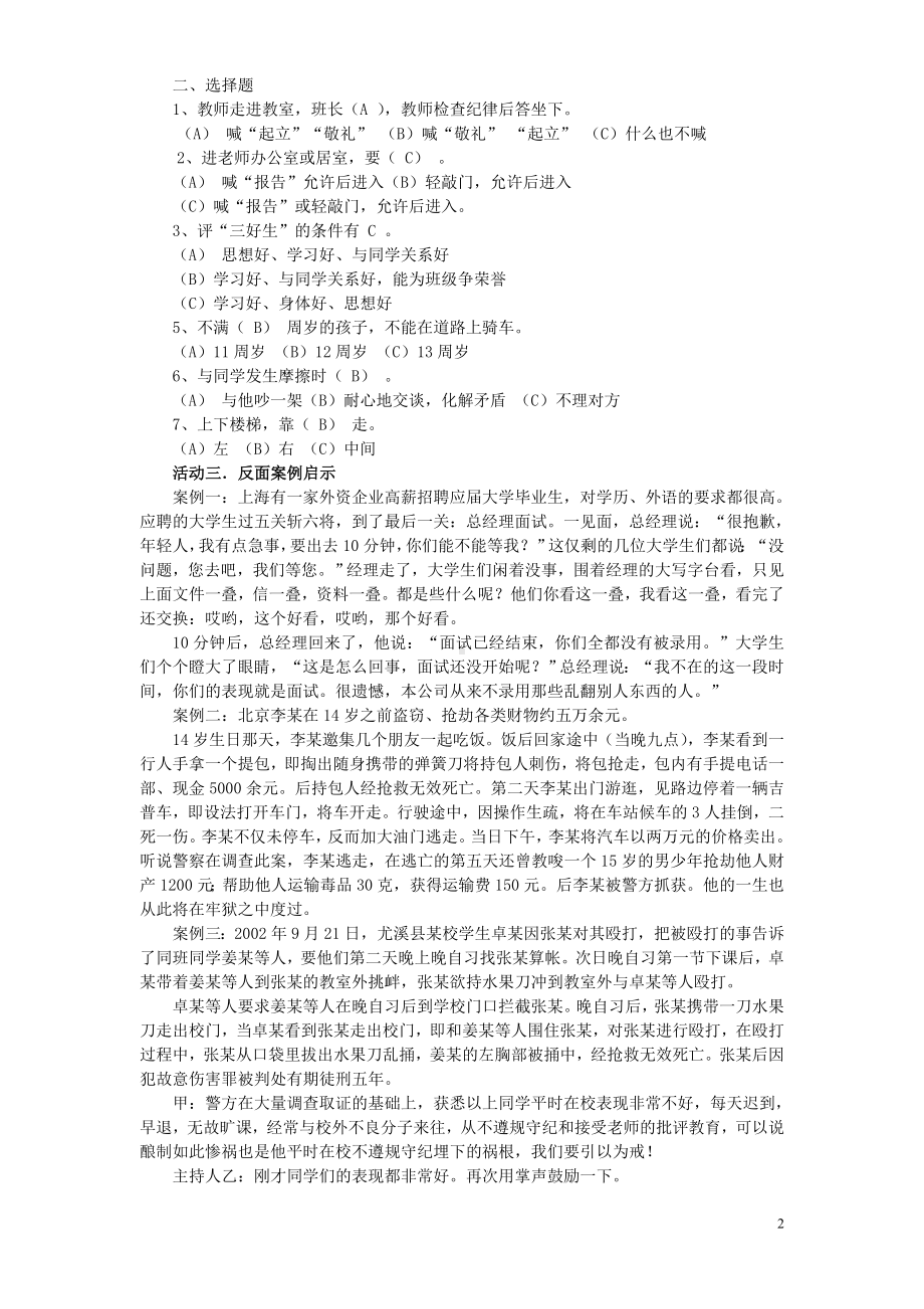 “遵守日常行为规范-做文明学生”主题班会设计教案.doc_第2页