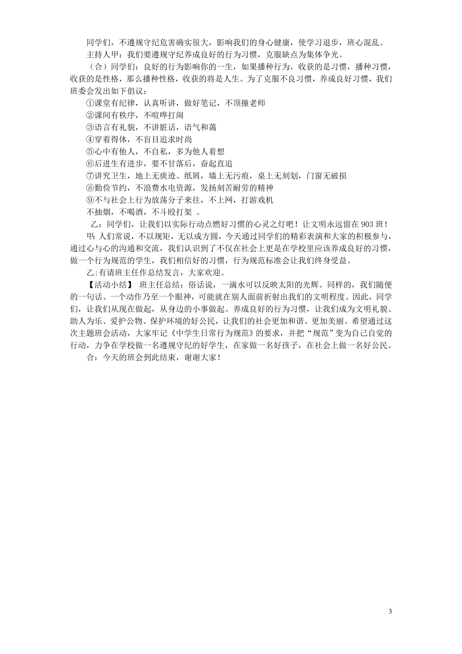 “遵守日常行为规范-做文明学生”主题班会设计教案.doc_第3页