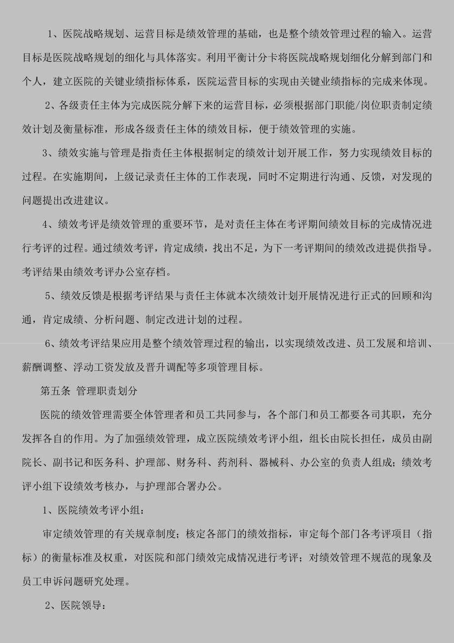 医院绩效管理制度.doc_第2页