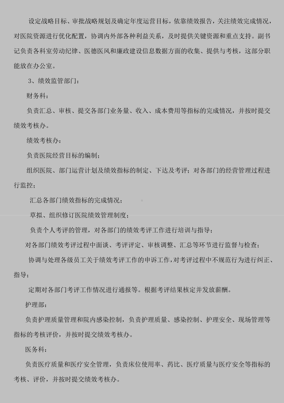 医院绩效管理制度.doc_第3页