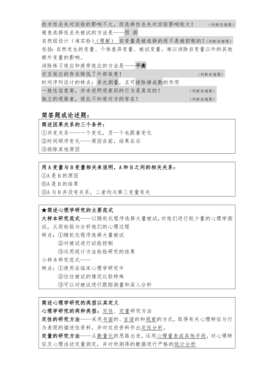 心理学研究方法(修改版).doc_第2页