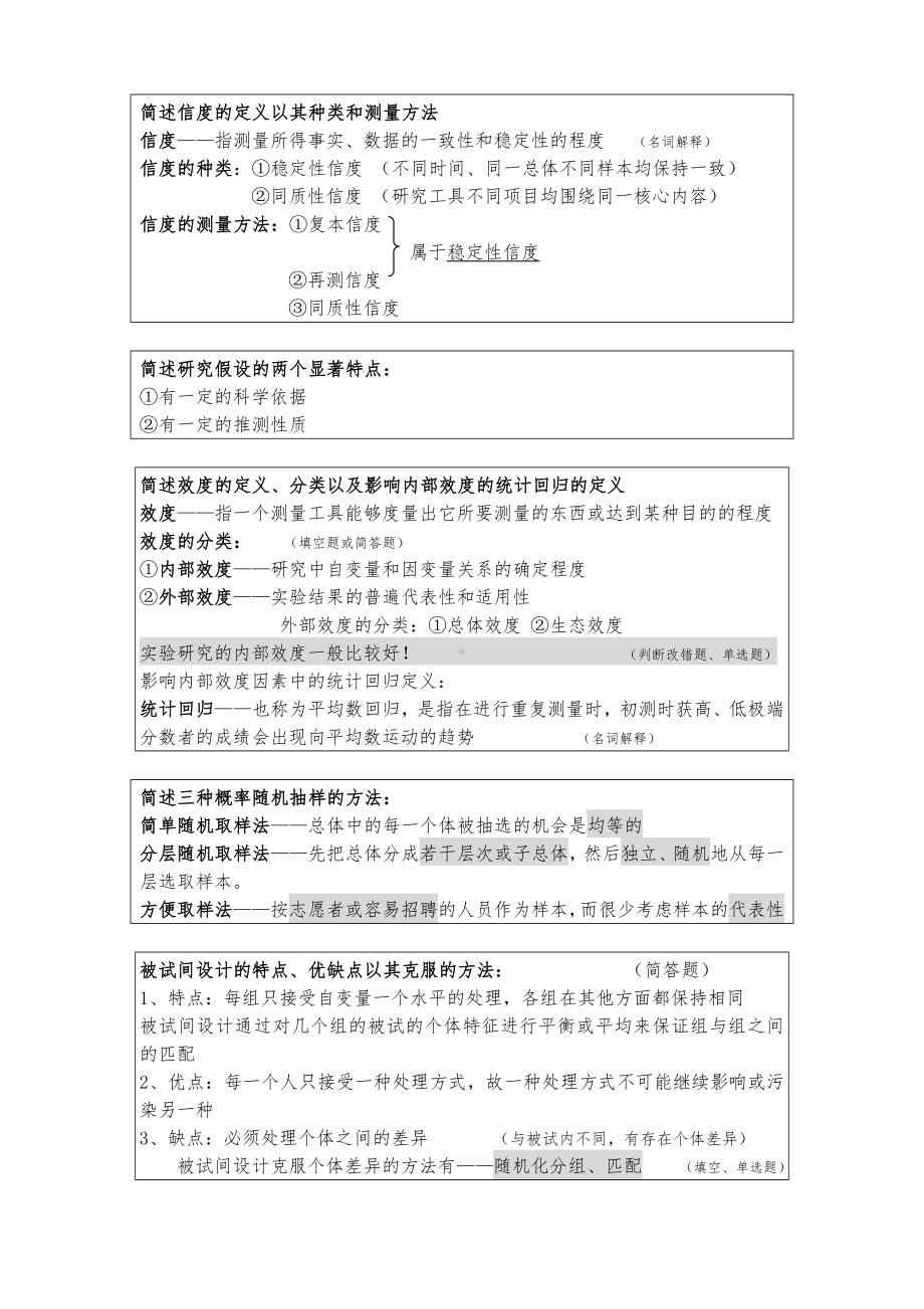 心理学研究方法(修改版).doc_第3页