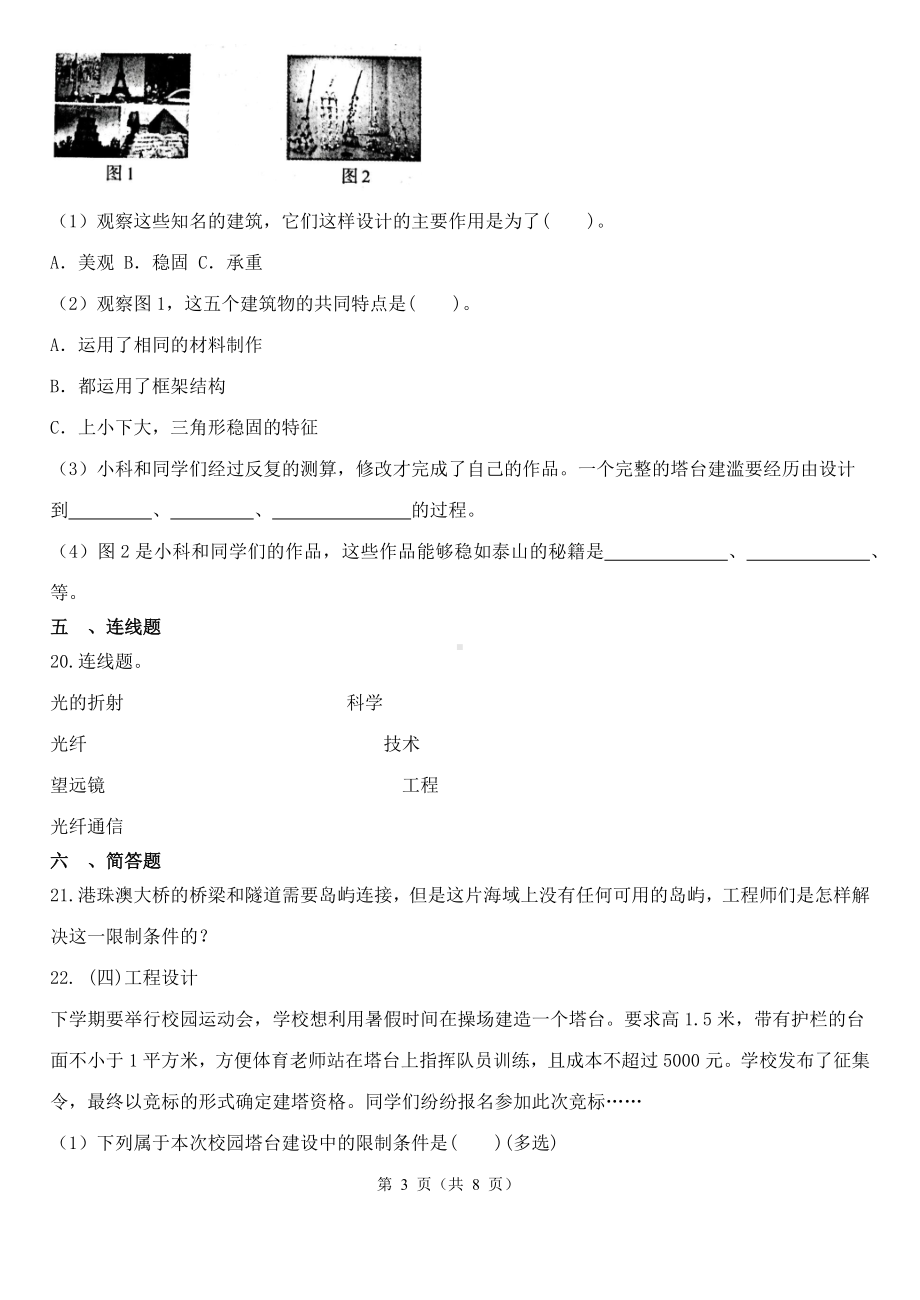 2023新教科版六年级下册《科学》第1单元《小小工程师》 模拟测试卷（含解析）.docx_第3页