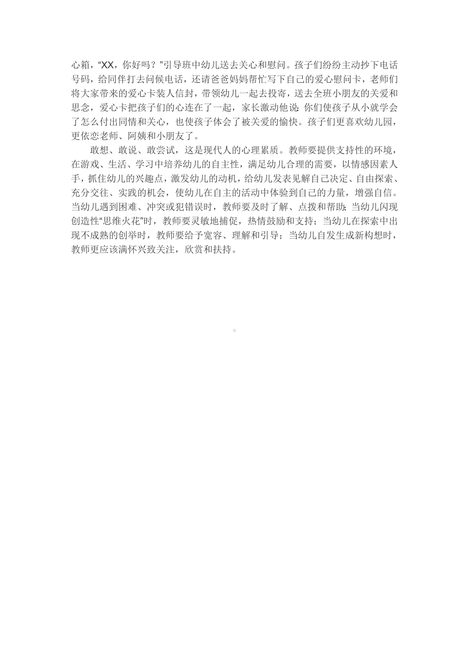 如何为幼儿创设安全的户外环境.doc_第2页