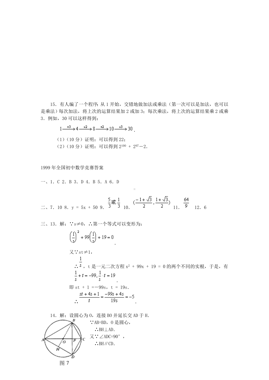 初中数学竞赛试卷8.doc_第3页