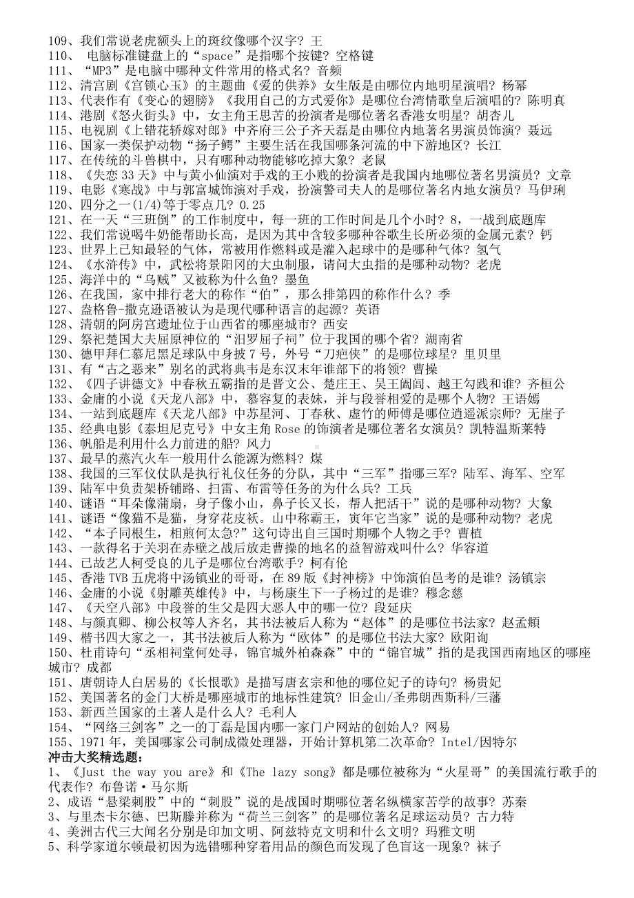 一站到底PK版题库及答案(一站到底20130117期).doc_第3页