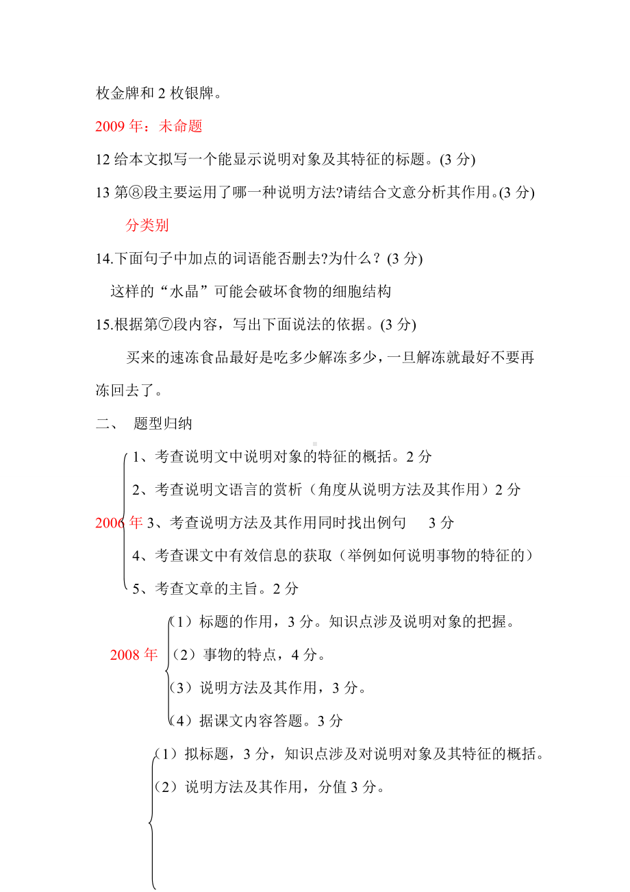 中考说明文分析与总结.doc_第2页