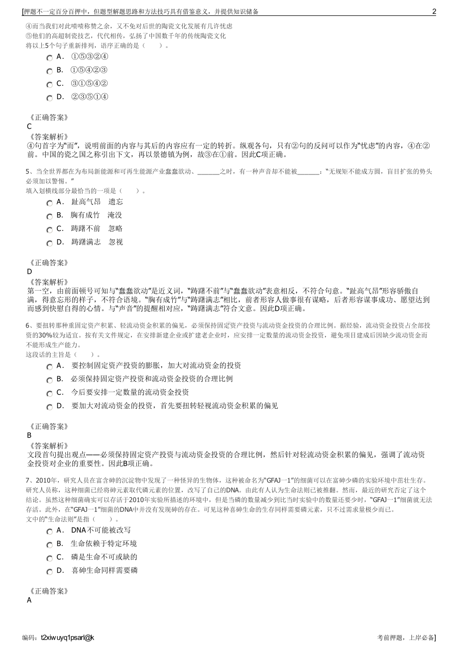 2023年象山县城乡公共交通有限公司招聘笔试冲刺题（带答案解析）.pdf_第2页