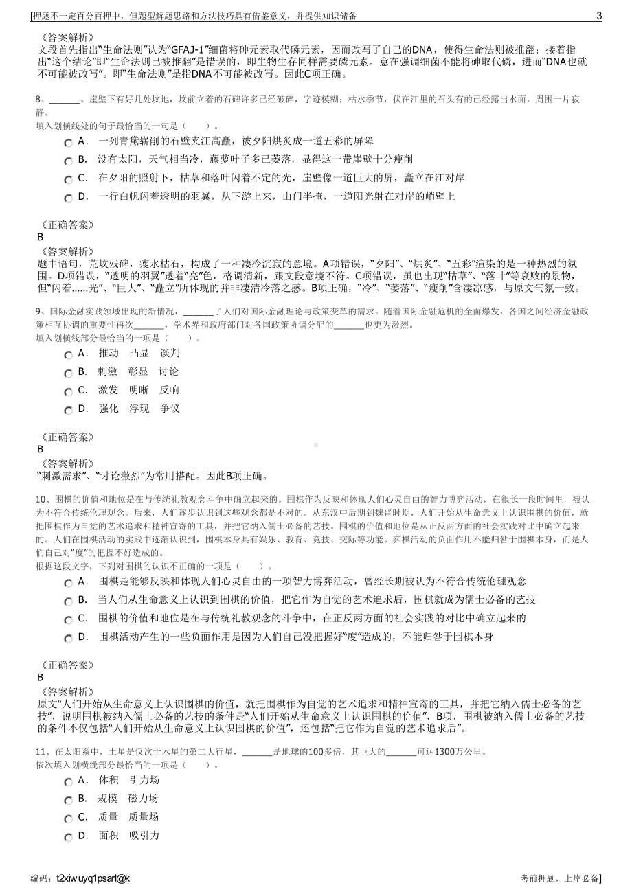 2023年象山县城乡公共交通有限公司招聘笔试冲刺题（带答案解析）.pdf_第3页