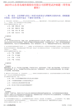 2023年山东青岛城传媒股份有限公司招聘笔试冲刺题（带答案解析）.pdf