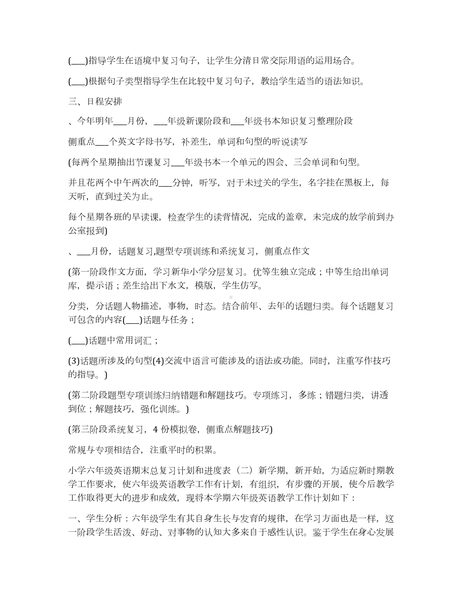 小学六年级英语期末总复习计划和进度表.docx_第2页