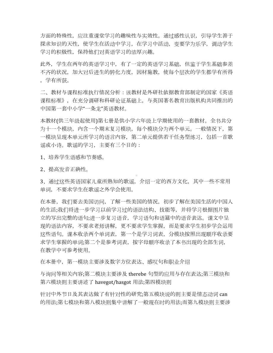 小学六年级英语期末总复习计划和进度表.docx_第3页