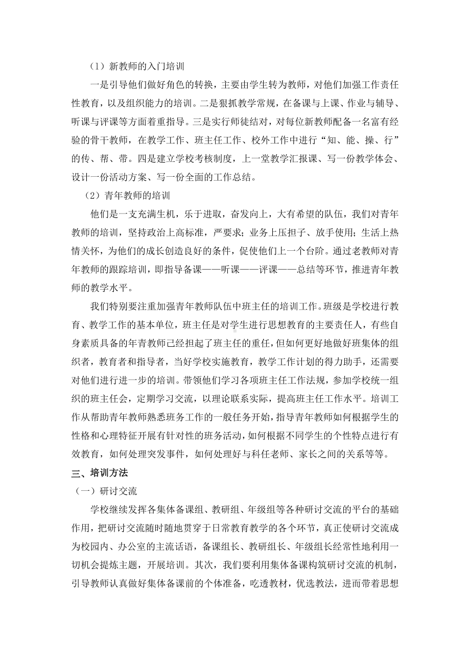 班主任培训制度.doc_第2页