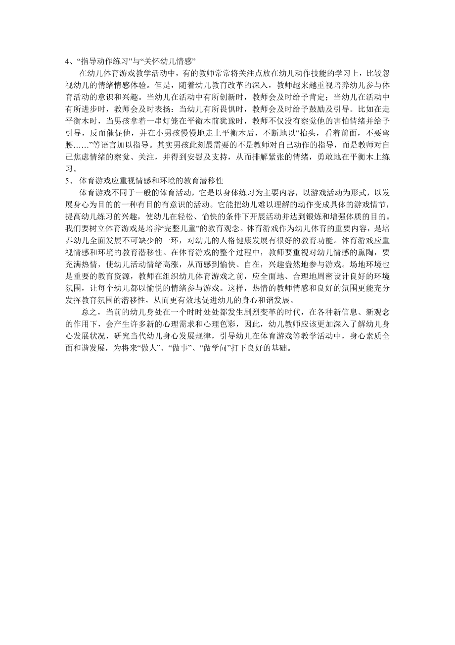 怎样培养幼儿对体育游戏活动的兴趣.doc_第2页