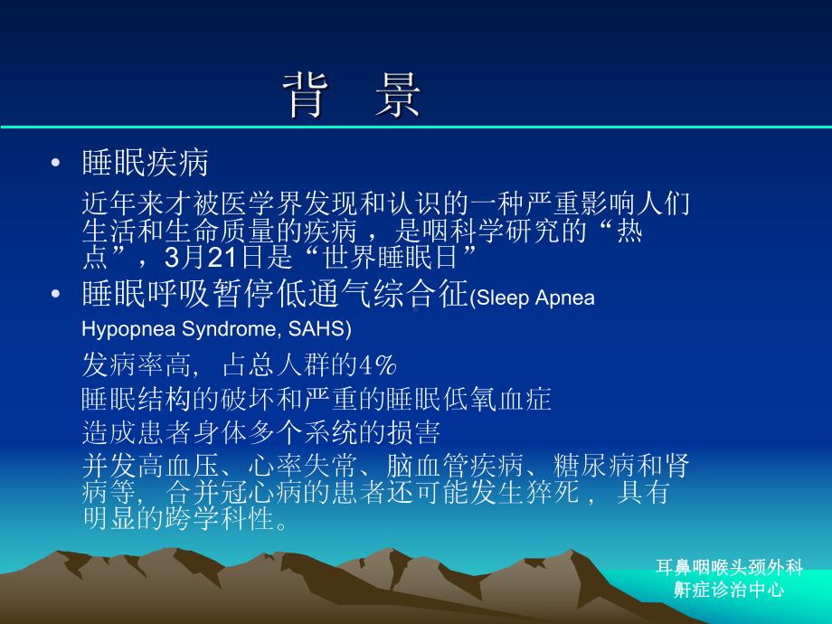 悬雍垂腭咽成形术.ppt_第2页