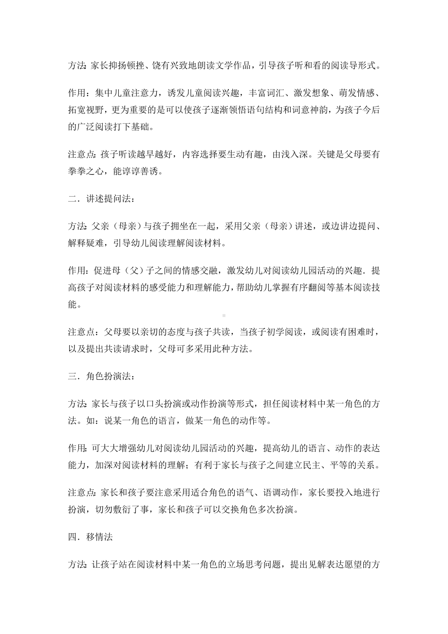 如何培养幼儿良好的行为习惯 (3).doc_第2页