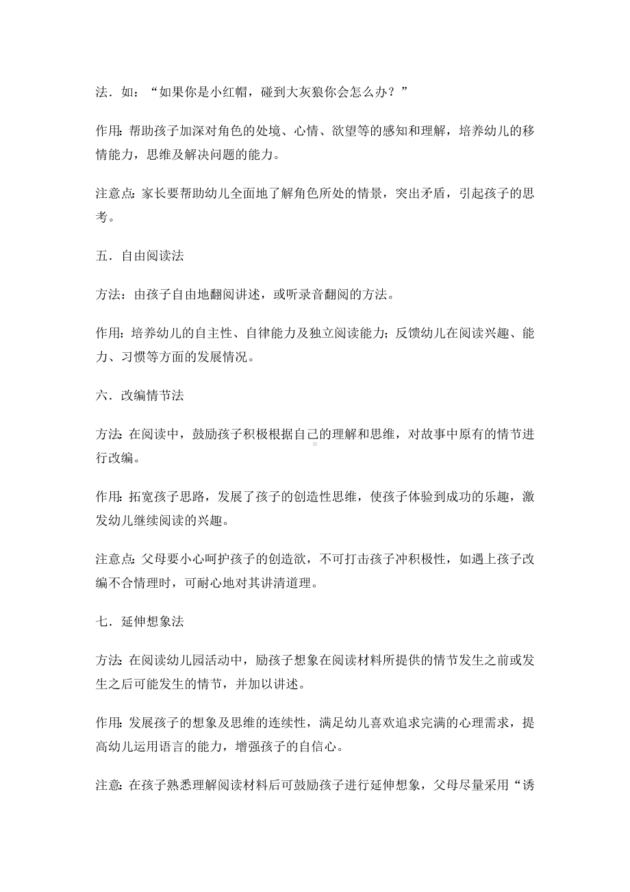 如何培养幼儿良好的行为习惯 (3).doc_第3页