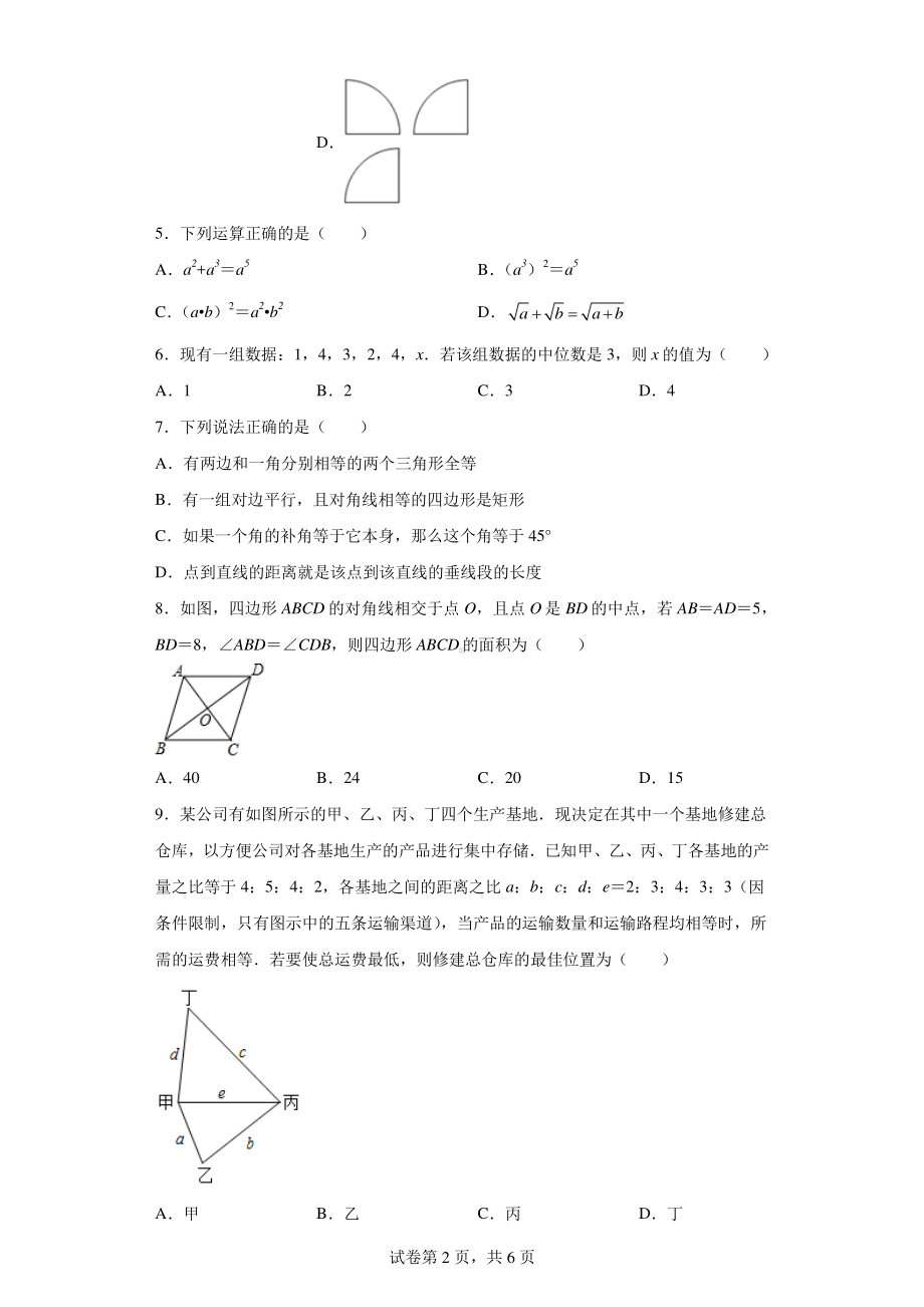 湖南省永州市2019年中考数学试卷.pdf_第2页