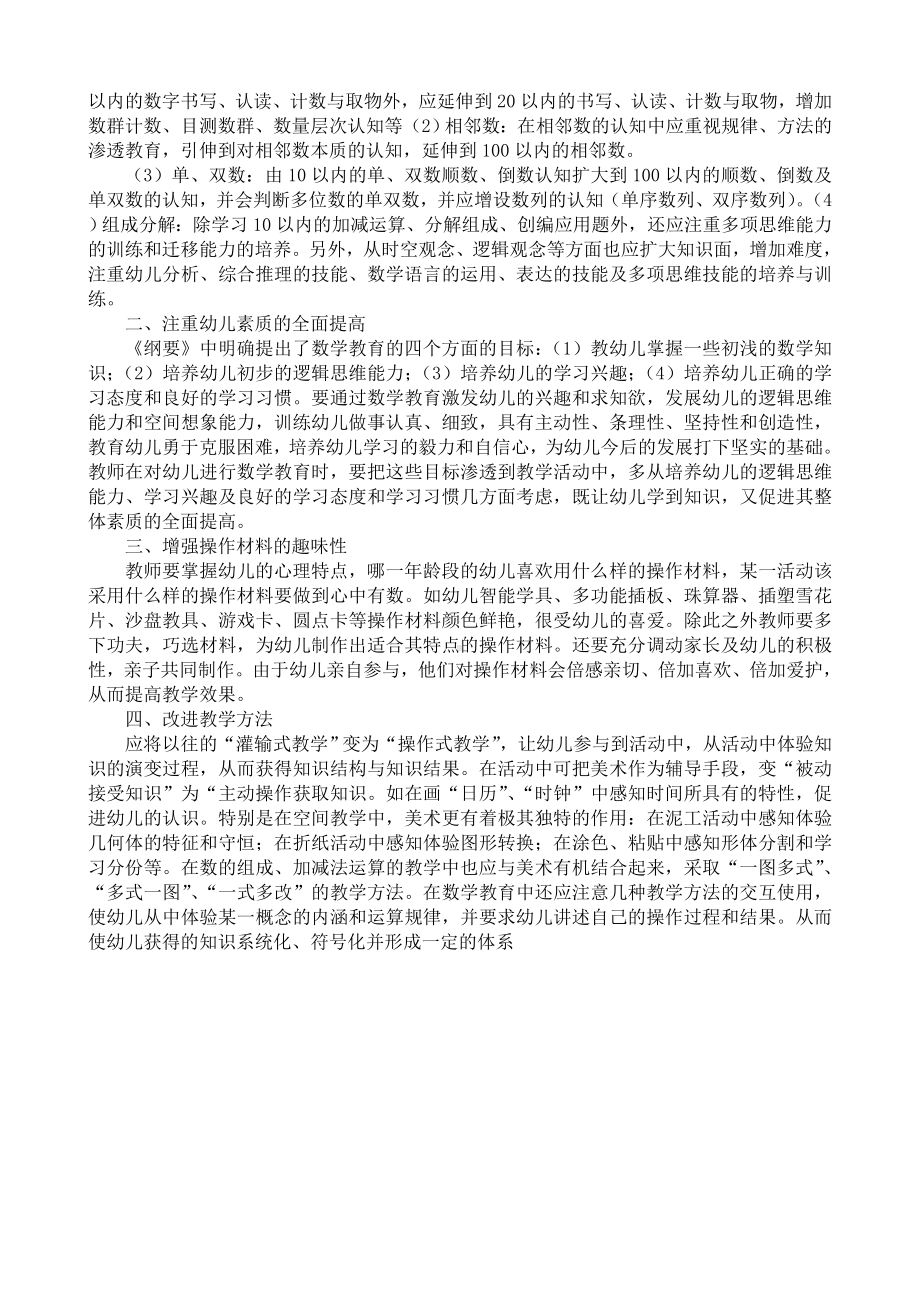 当前幼儿园数学教育的思考.doc_第2页