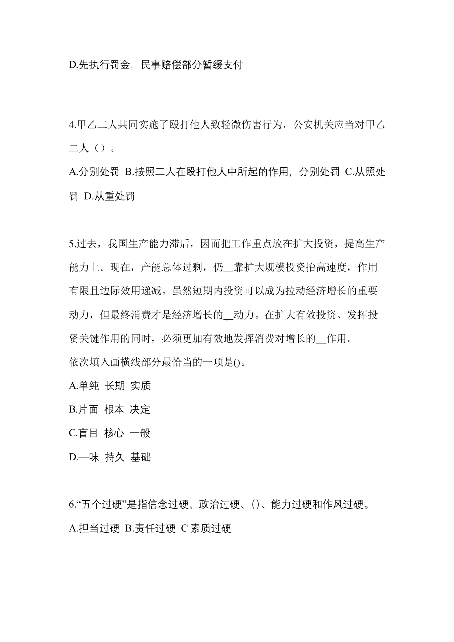 2023年河南省洛阳市笔试辅警协警预测试题(含答案).pdf_第2页