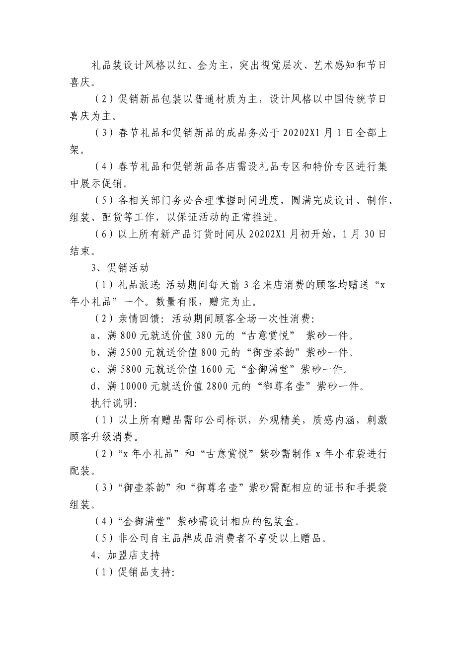 春节促销活动主题策划方案（精选5篇）.docx_第2页