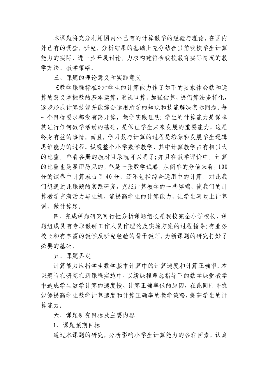 课题实施方案设计（精选6篇）.docx_第2页