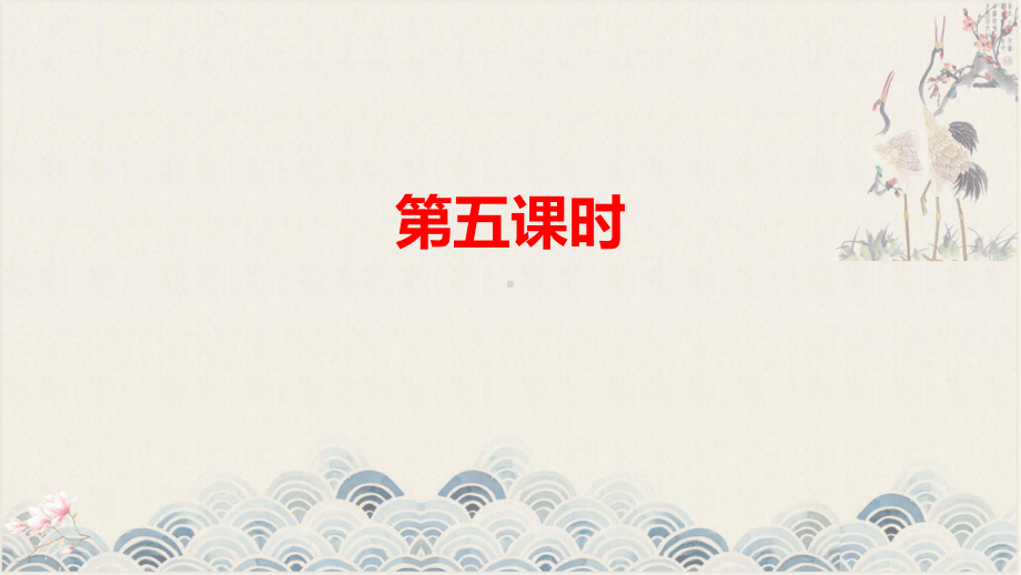 《2023高考语文最后百天复习攻略》第五课时 PPT.pptx_第2页