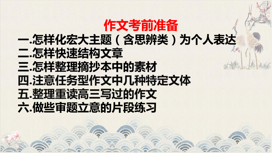 《2023高考语文最后百天复习攻略》第五课时 PPT.pptx_第3页