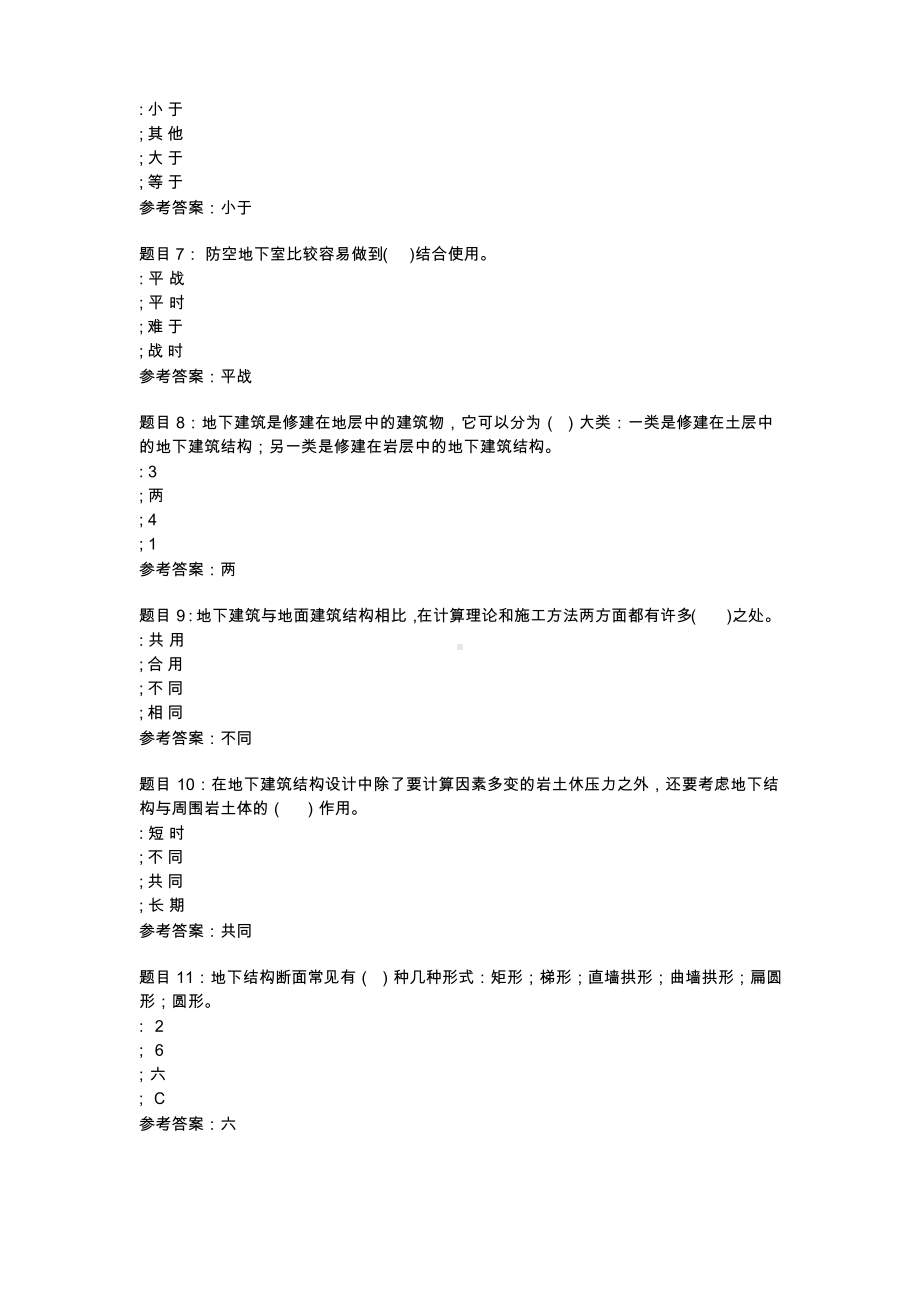 2022年电大地下与建筑课程形考答案.docx_第2页