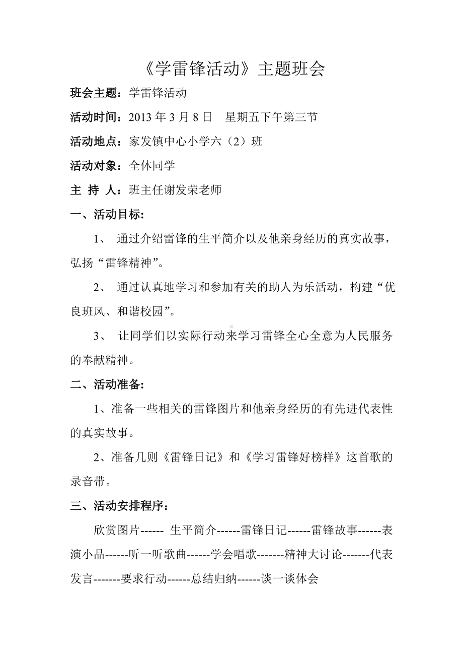 六（2）学雷锋主题班会.doc_第1页