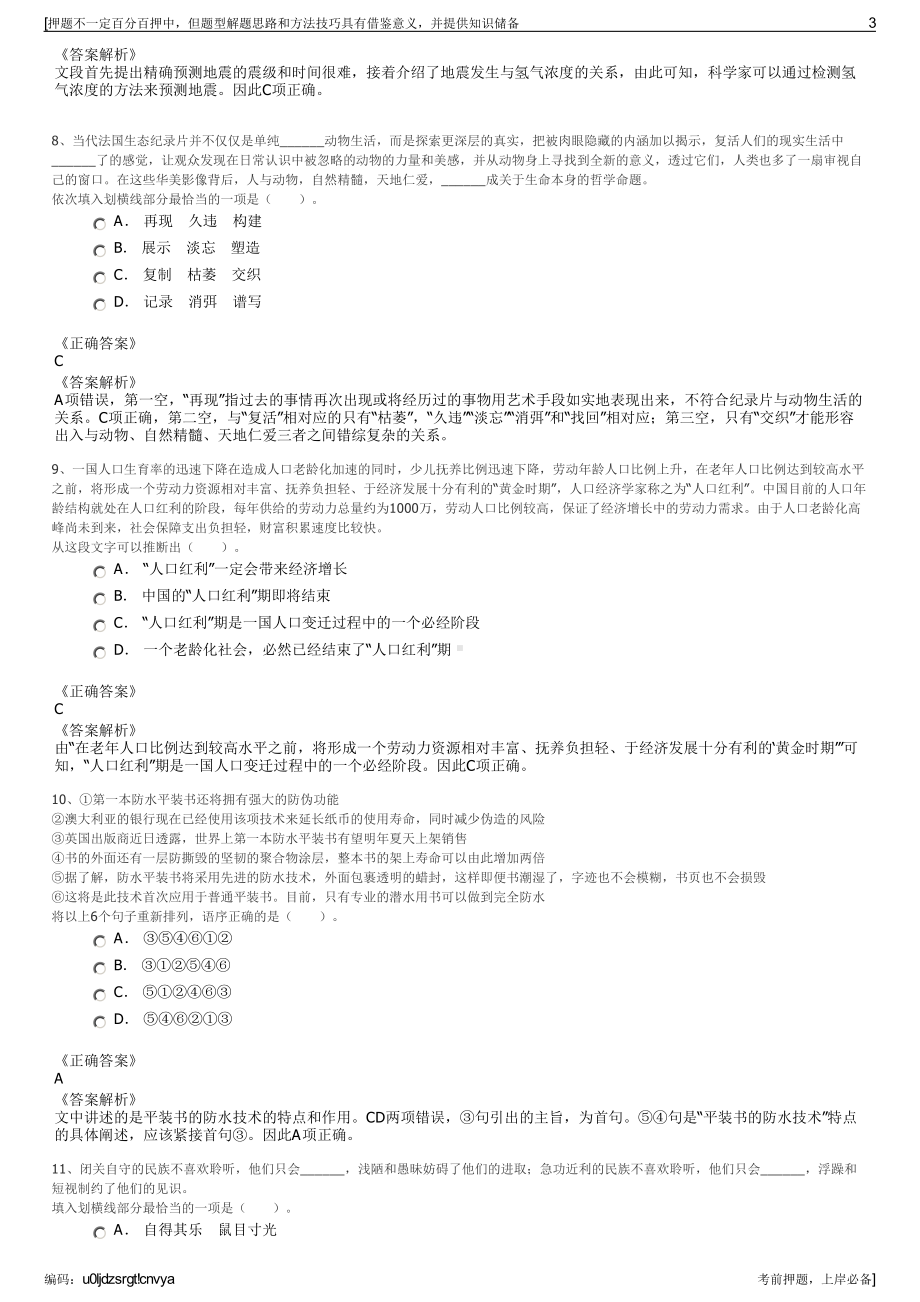 2023年河南新蔡县城市建设投资公司招聘笔试冲刺题（带答案解析）.pdf_第3页