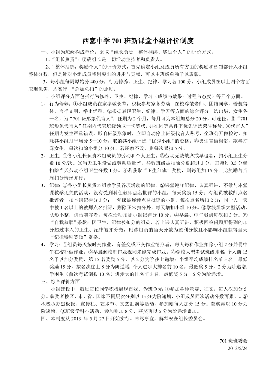 小组制度建设.doc_第1页